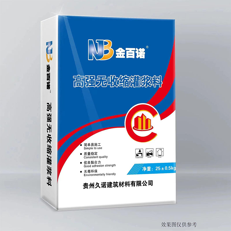 高强无收缩灌浆料